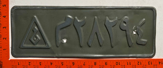 undated Iraq #28294 Military License Plate