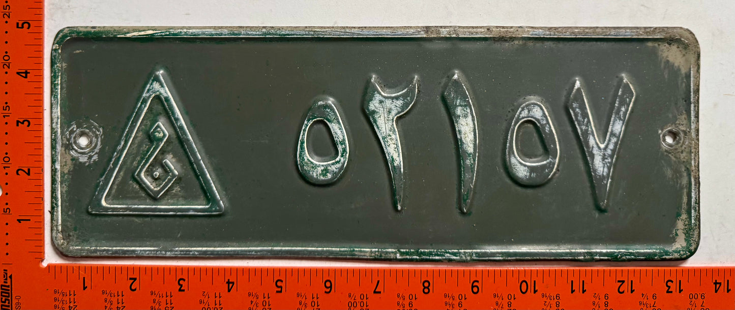 undated Iraq #52157 Military License Plate