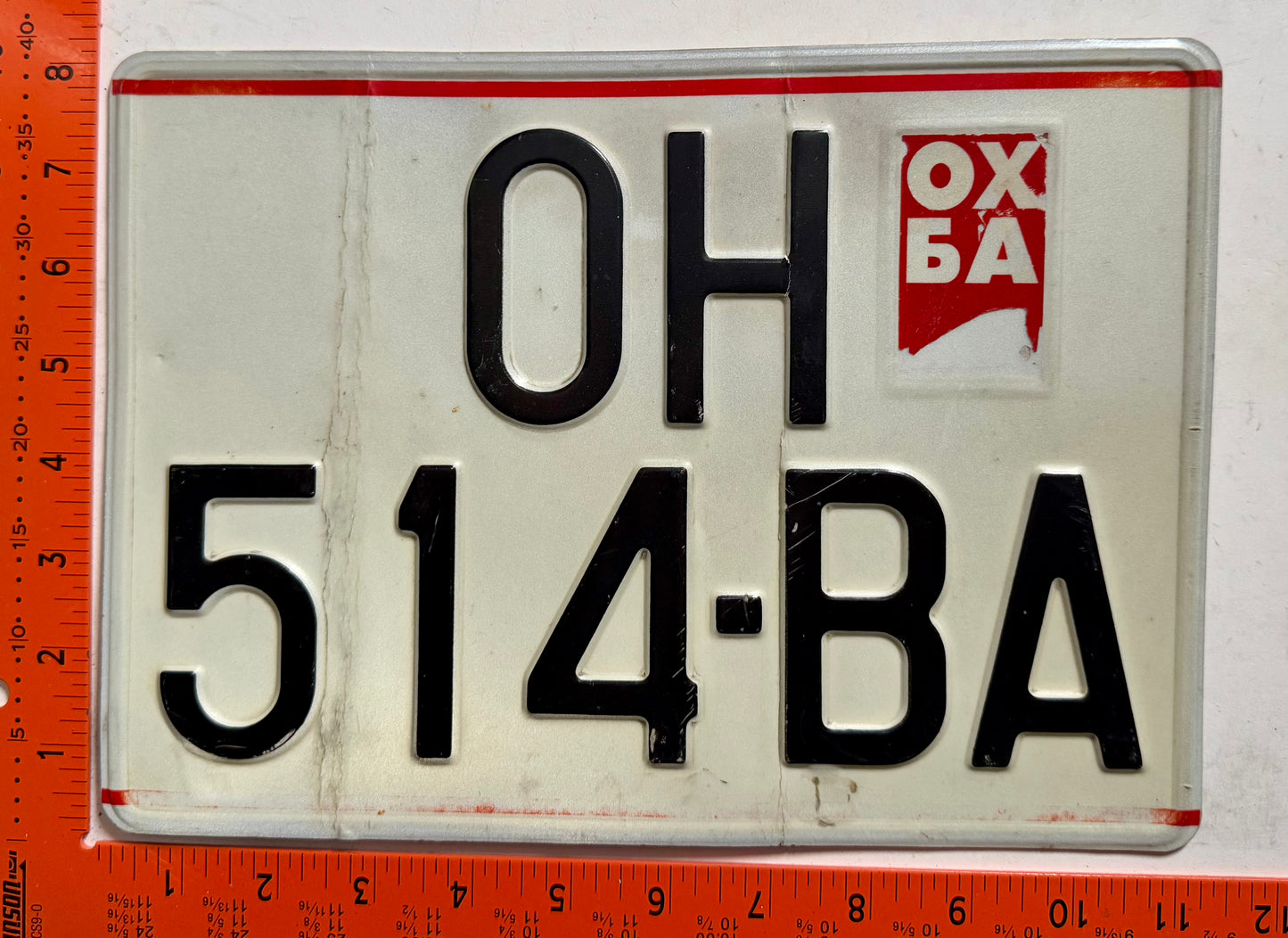 1995 series Macedonia #OH 514-BA Passenger License Plate