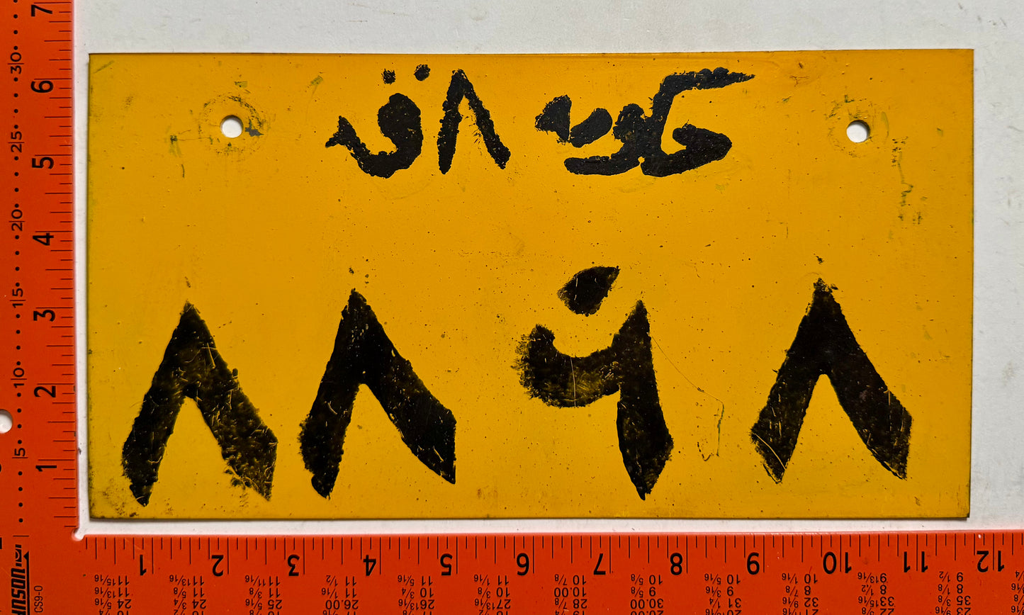 undated Sudan #8868 Temporary License Plate