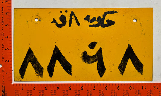 undated Sudan #8868 Temporary License Plate