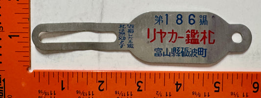 undated Japan #186 Handcart License Plate