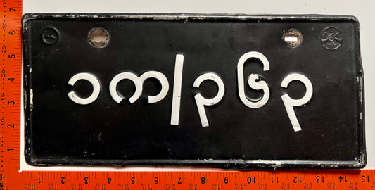 undated Myanmar (Burma) Passenger License Plate