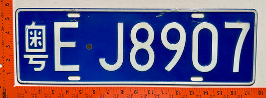 undated China #E J8907 Passenger License Plate