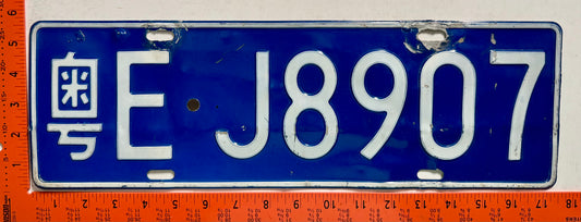 undated China #E J8907 Passenger License Plate