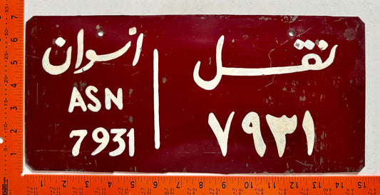 undated Egypt #7931 Taxi License Plate