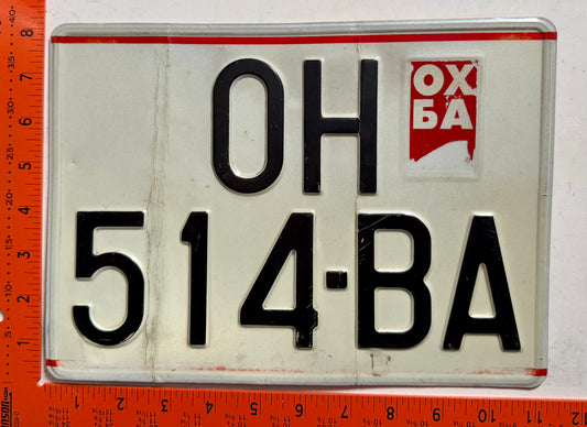 1995 series Macedonia #OH 514-BA Passenger License Plate